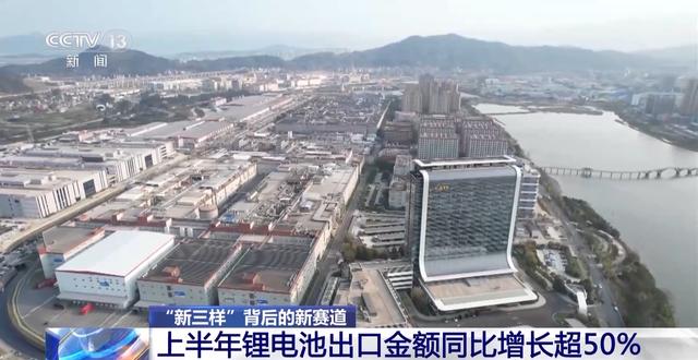 產(chǎn)業(yè)鏈爭先布局 出口爆發(fā)式增長！我國動力電池高質(zhì)量“續(xù)航”