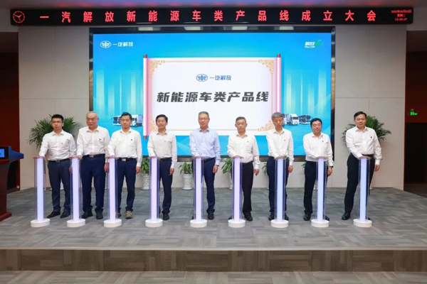 一汽解放深入推進(jìn)轉(zhuǎn)型 成立新能源車類及海外類產(chǎn)品線