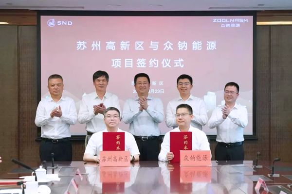逾8億元!眾鈉能源研發及總部基地項目簽約落戶江蘇蘇州