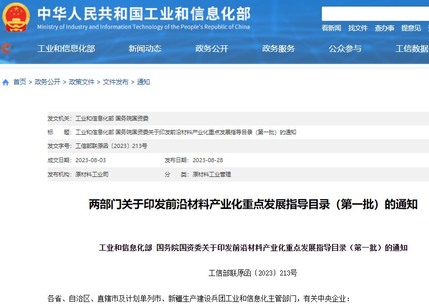 含石墨烯等！首批前沿材料產業化重點發展指導目錄發布