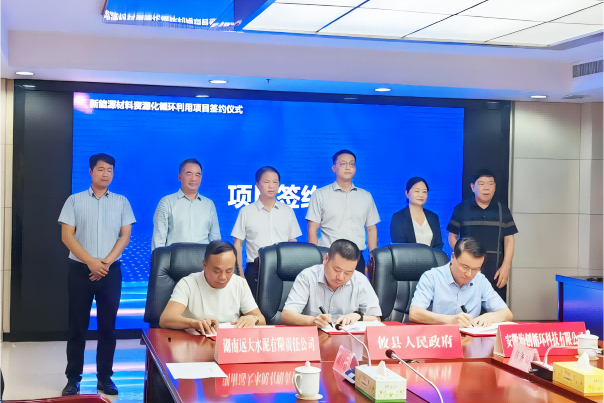 1.5億元！新能源材料資源化循環(huán)利用項(xiàng)目落戶(hù)湖南攸縣