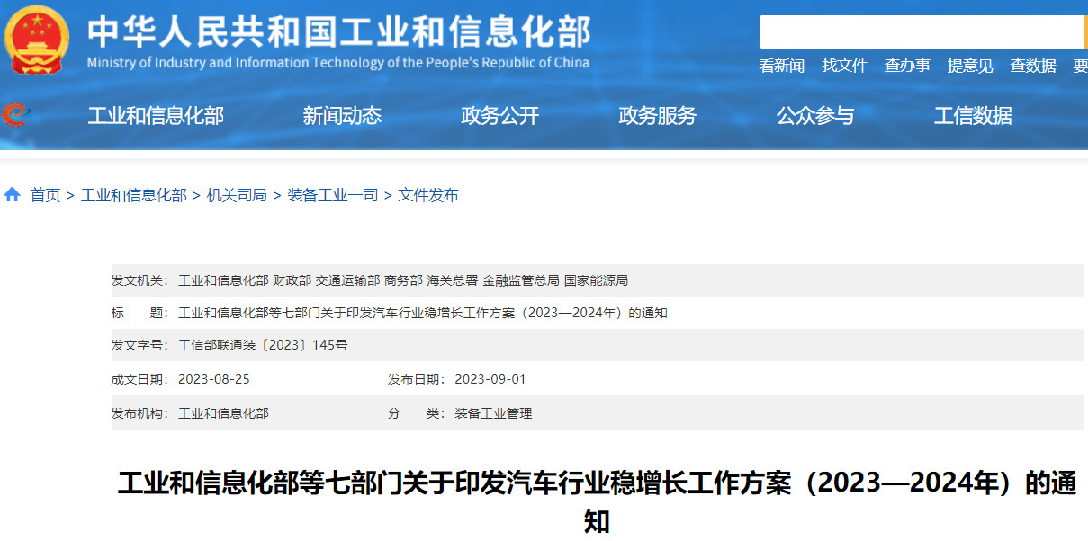 七部門發布汽車行業穩增長方案