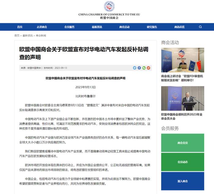 來源：歐盟中國商會網站