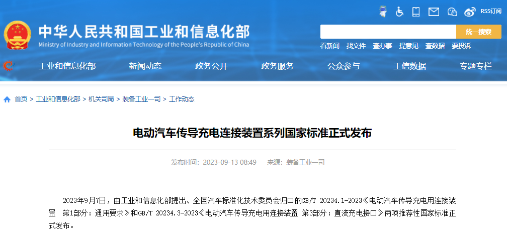 電動汽車傳導充電連接裝置系列國家標準發布 電動汽車傳導充電連接裝置系列國家標準發布