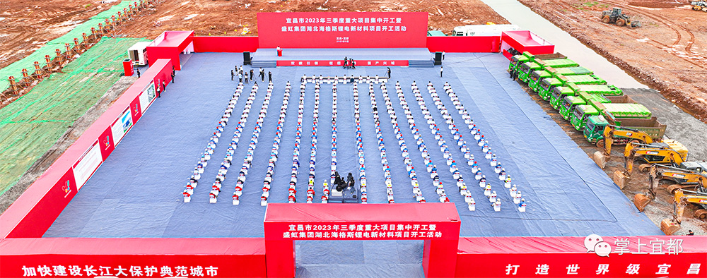 湖北海格斯鋰電新材料項目開工