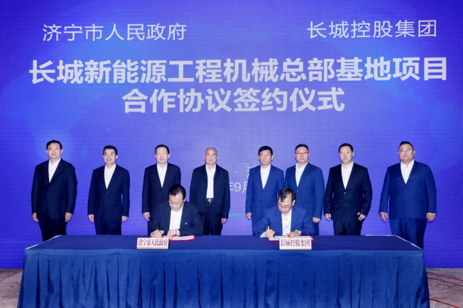 長城新能源工程機械總部基地項目簽約
