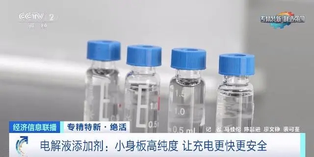 純度99.99%→99.995%！國產電解液添加劑讓充電更快更安全