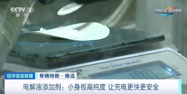 純度99.99%→99.995%！國產電解液添加劑讓充電更快更安全