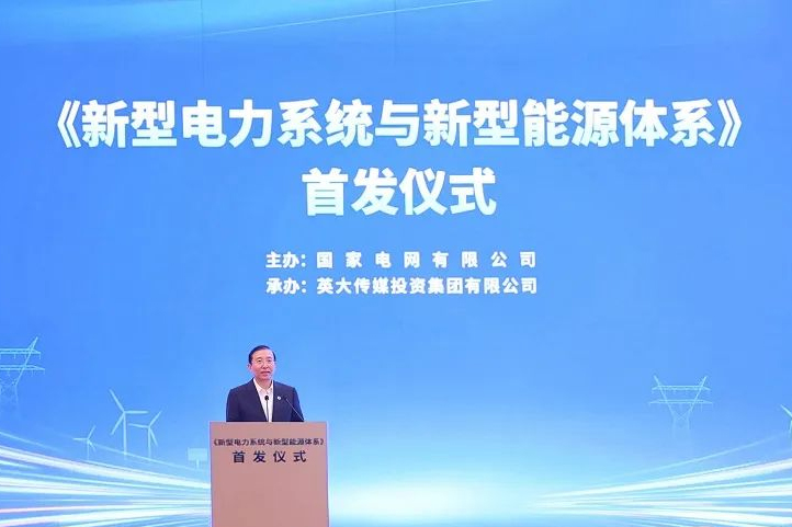 國家電網:2020至2060年我國電力產業投資規模將超100萬億元
