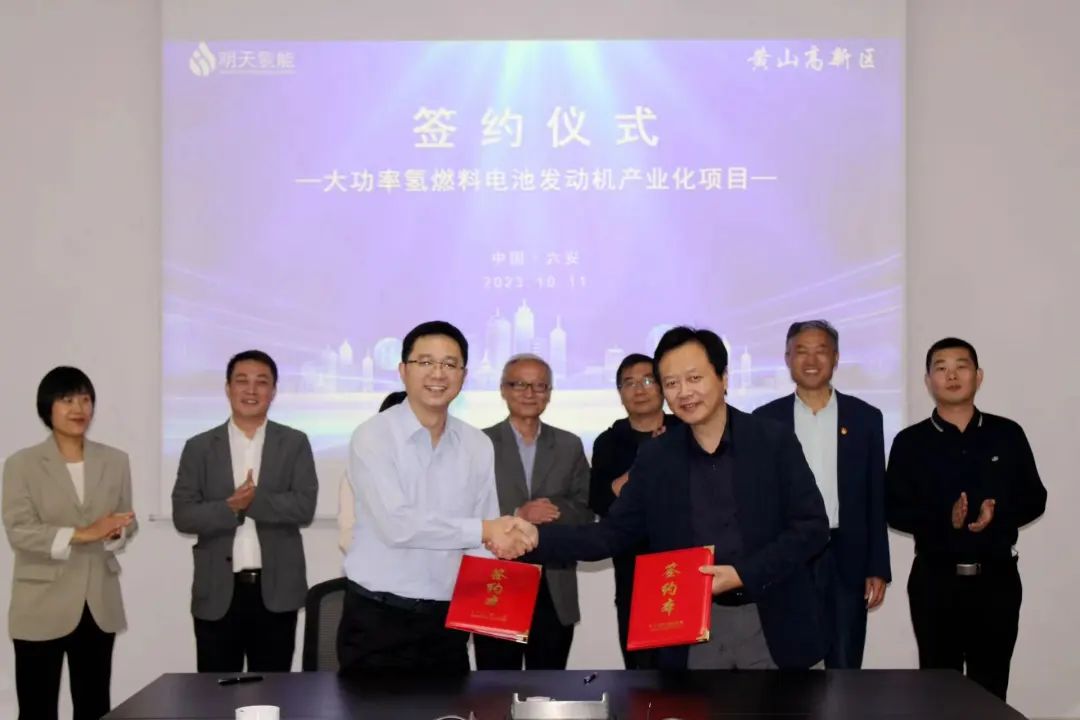 3億！明天氫能大功率氫燃料電池發(fā)動(dòng)機(jī)產(chǎn)業(yè)化項(xiàng)目落戶安徽黃山