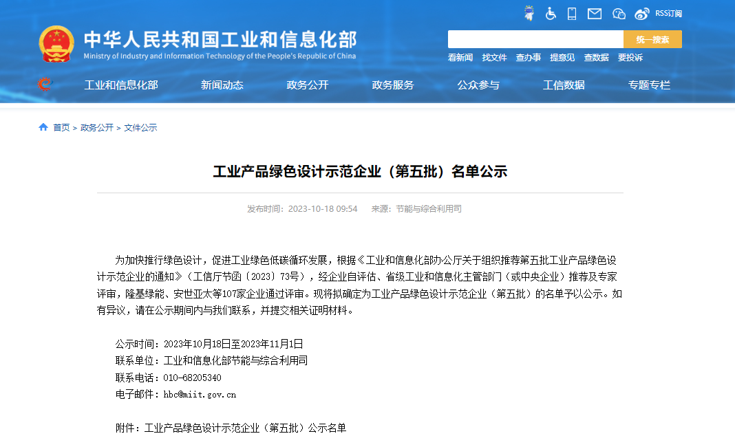 多家鋰電企業(yè)入選 工業(yè)產(chǎn)品綠色設(shè)計示范企業(yè)（第五批）名單公示