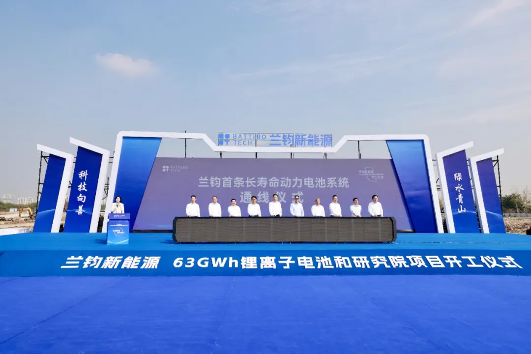 總投資超135億！蘭鈞新能源63GWh鋰電池和研究院項(xiàng)目開(kāi)工