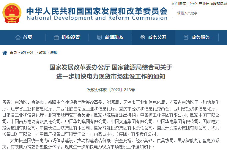 兩部門正式發(fā)文！“新能源+儲(chǔ)能”將進(jìn)入現(xiàn)貨市場