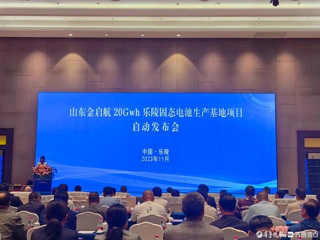 116億！山東金啟航20GWh固態(tài)電池山東樂陵生產基地項目啟動