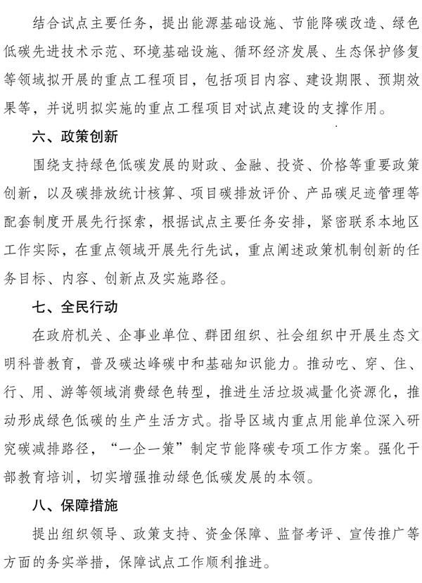 《國家碳達峰試點建設方案》