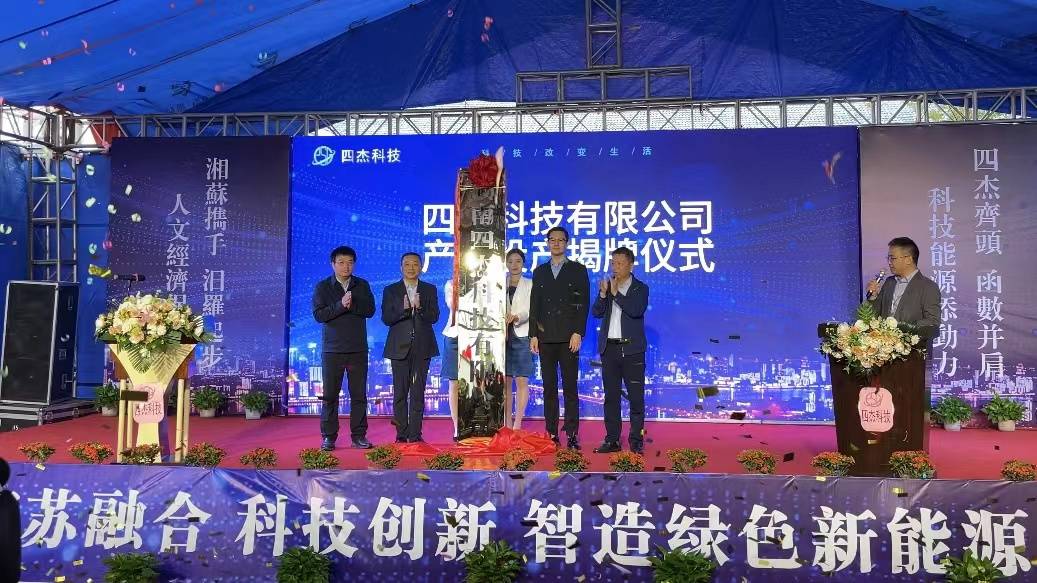 1.2GWh！四杰科技鈉電池項(xiàng)目落戶湖南汨羅高新區(qū)