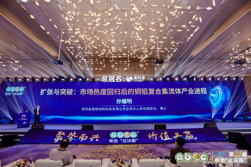 ABEC 2023 | 第10屆中國（深圳）電池新能源產(chǎn)業(yè)國際高峰論壇現(xiàn)場