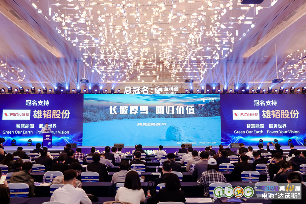 ABEC 2023 | 第10屆中國（深圳）電池新能源產業國際高峰論壇現場