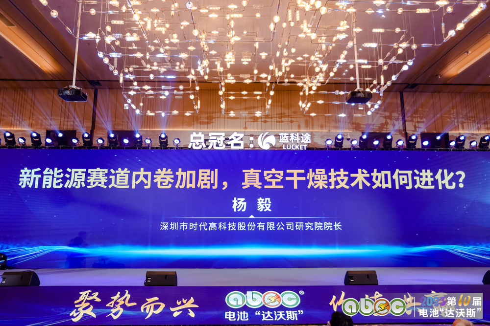 ABEC 2023 | 第10屆中國（深圳）電池新能源產業國際高峰論壇現場