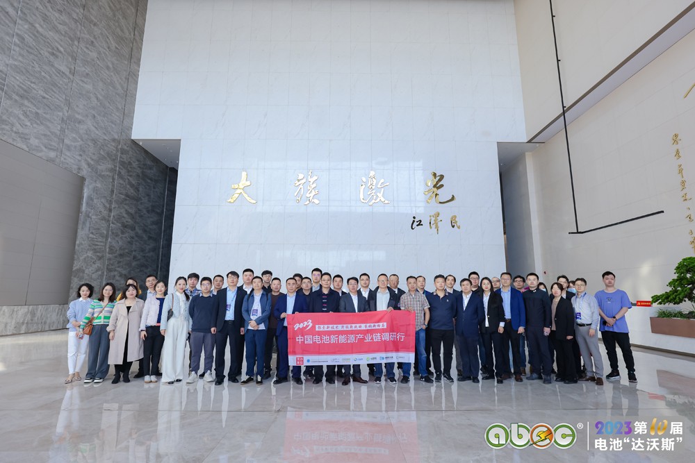 ABEC 2023丨電池“達(dá)沃斯”與會(huì)嘉賓參觀考察