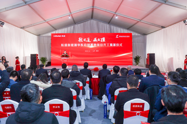 以新能源車電驅動系統為核心！航盛新能源華東總部基地項目開工