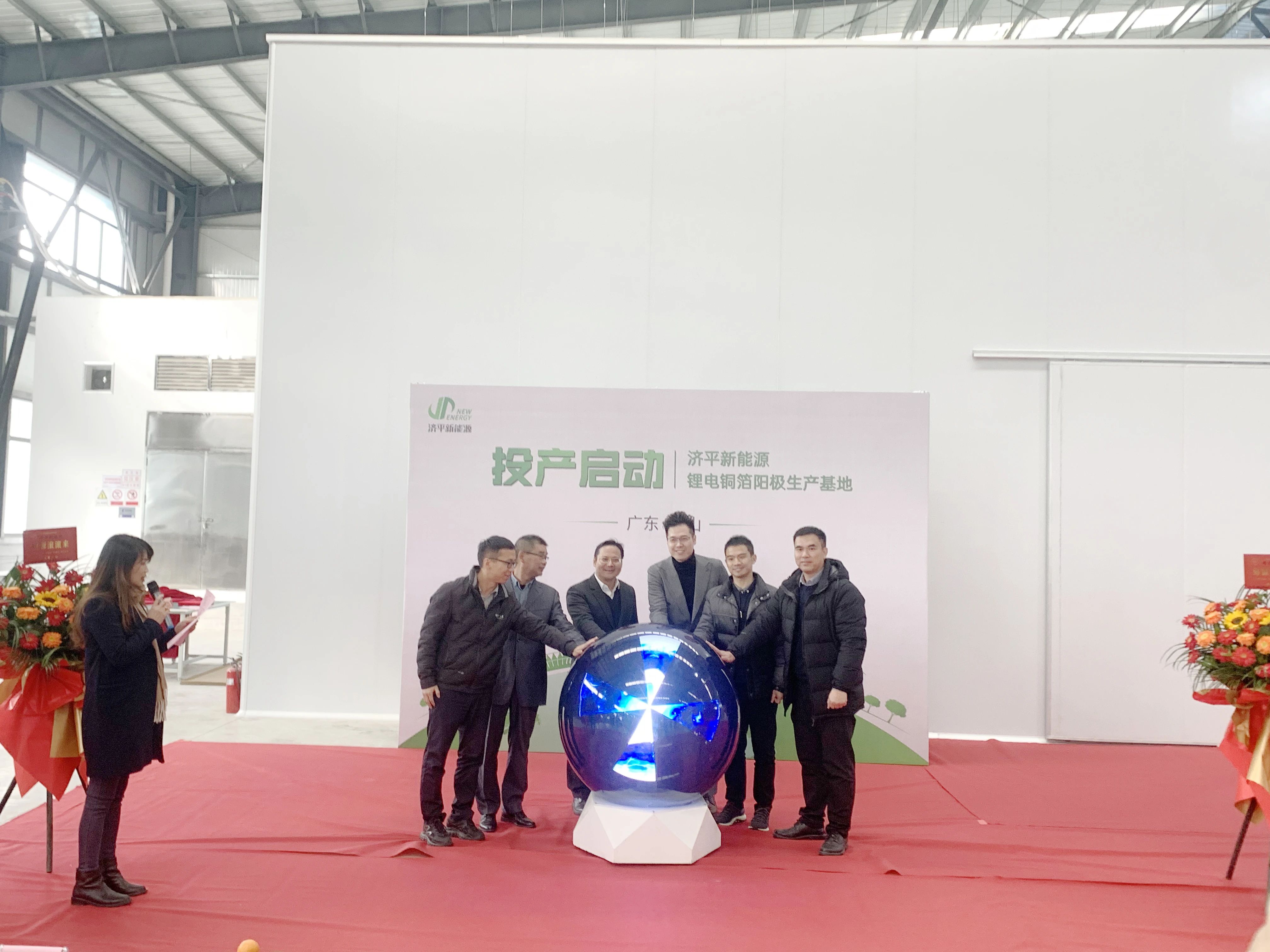 濟平新能源鋰電銅箔陽極生產基地的投產啟動儀式