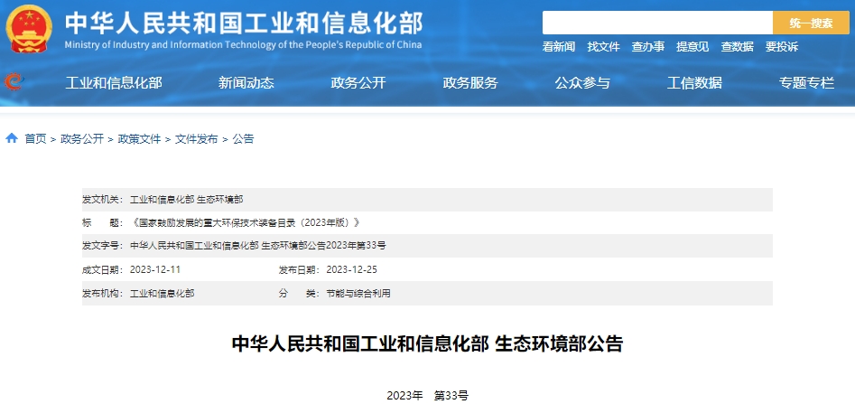 新版國(guó)家鼓勵(lì)發(fā)展的重大環(huán)保技術(shù)裝備目錄發(fā)布