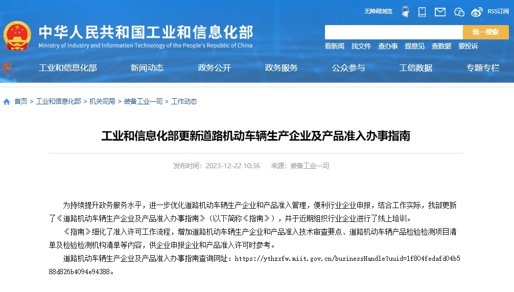 新能源汽車有這些變動(dòng)！工信部更新道路機(jī)動(dòng)車輛生產(chǎn)企業(yè)及產(chǎn)品準(zhǔn)入辦事指南