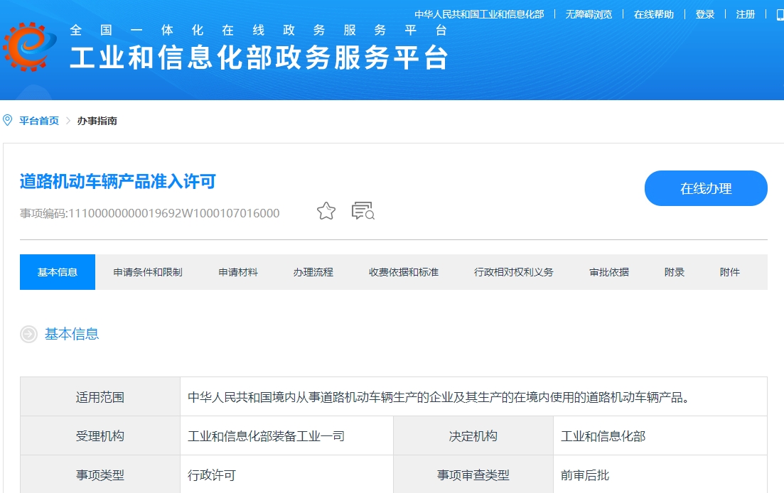 新能源汽車有這些變動(dòng)！工信部更新道路機(jī)動(dòng)車輛生產(chǎn)企業(yè)及產(chǎn)品準(zhǔn)入辦事指南