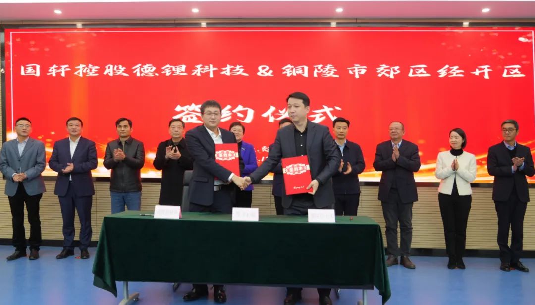 52億！國軒控股公司鋰電池綜合利用及PACK產業化項目簽約安徽銅陵