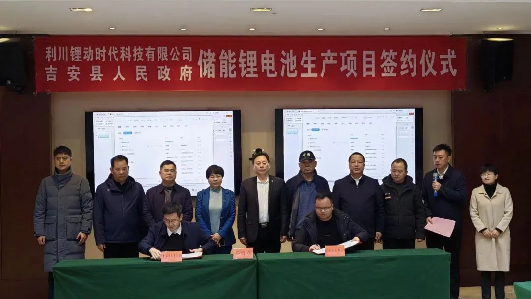利川鋰動時代科技有限公司簽約儲能鋰電池制造項目
