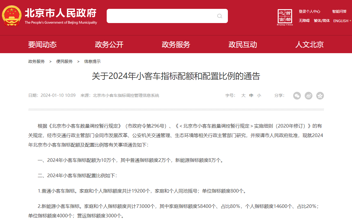 新能源指標額度上調！北京今年小客車指標配額公布