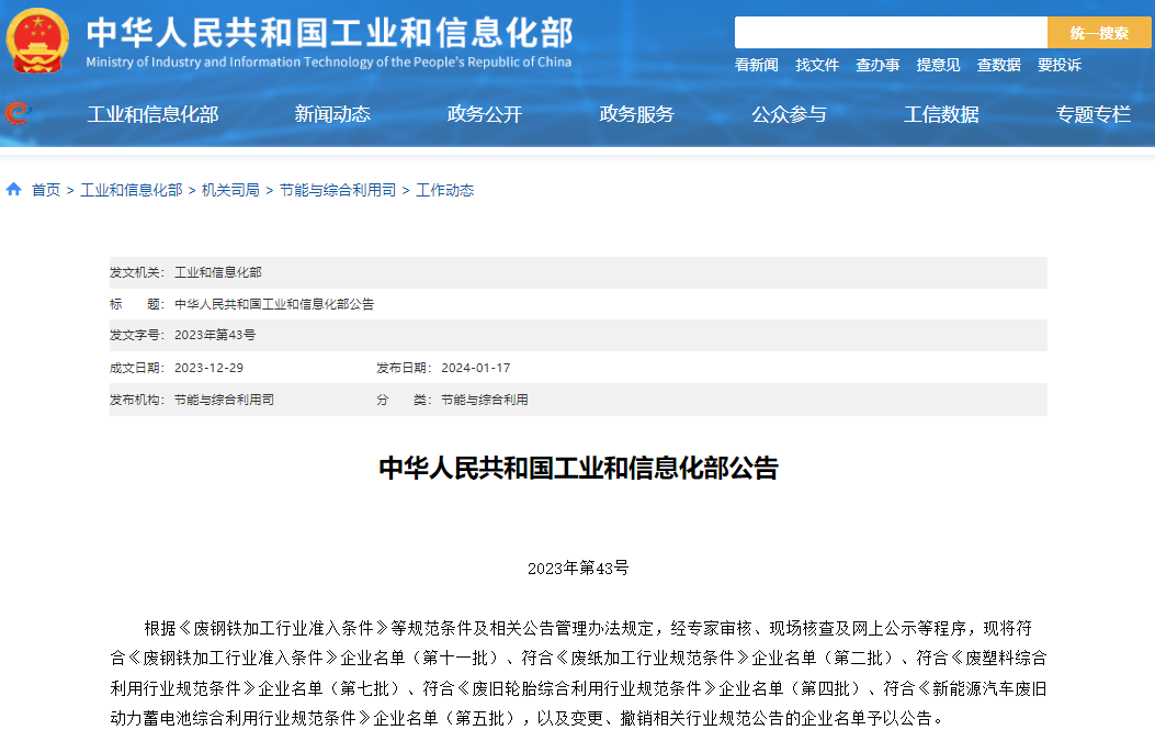 動力電池回收企業(yè)白名單再添68家