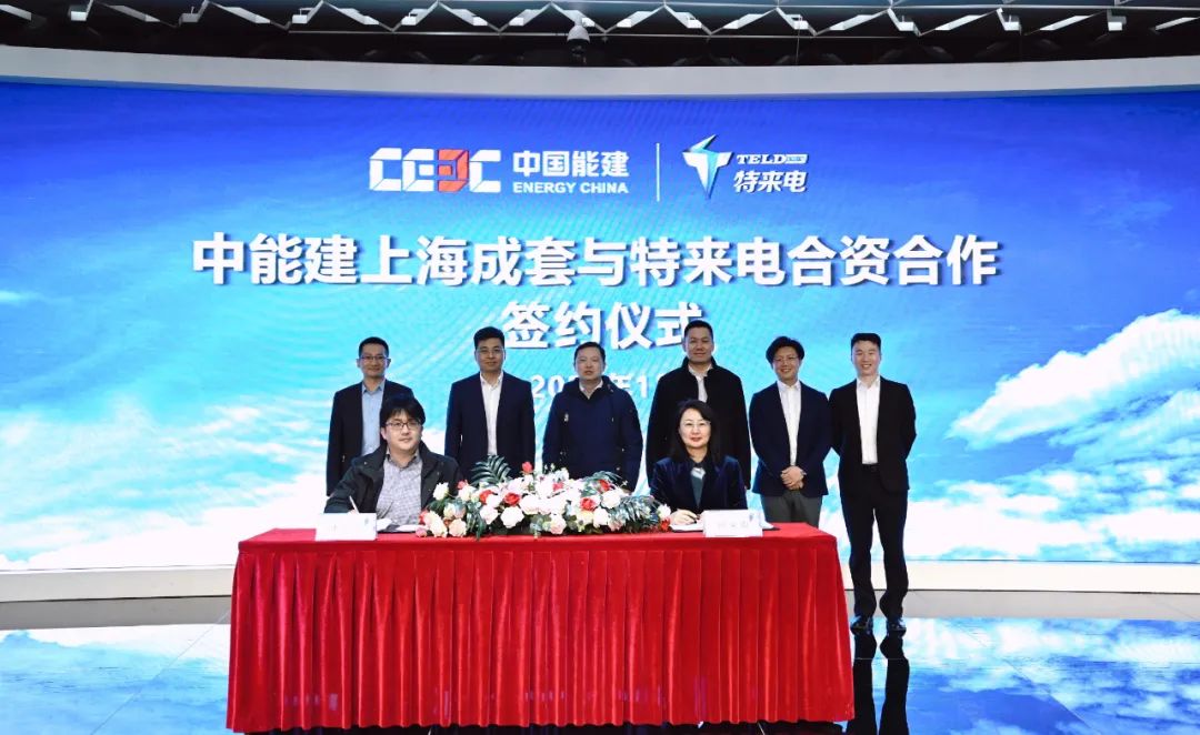 中能建上海成套攜手特來電 共促港航綠色低碳轉型 中能建上海成套攜手特來電 共促港航綠色低碳轉型