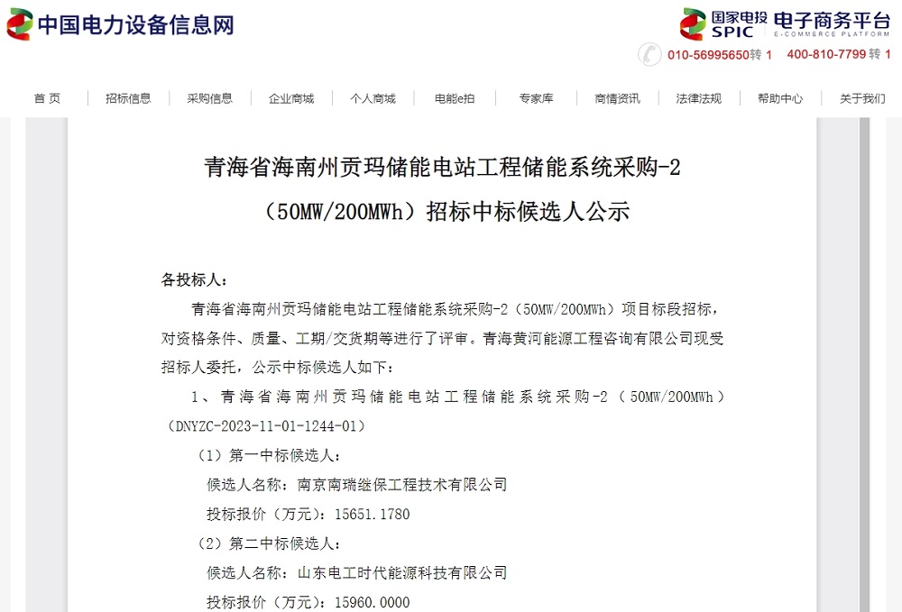 最低0.592元/Wh！國家電投多個儲能系統(tǒng)項目開標(biāo)