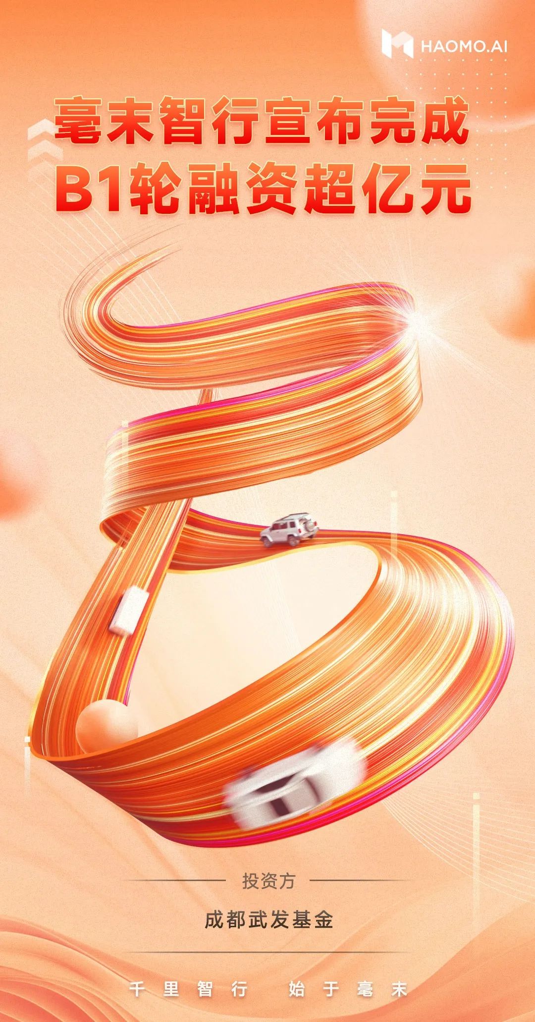 這一自動(dòng)駕駛公司獲超億元融資 長城汽車是大股東