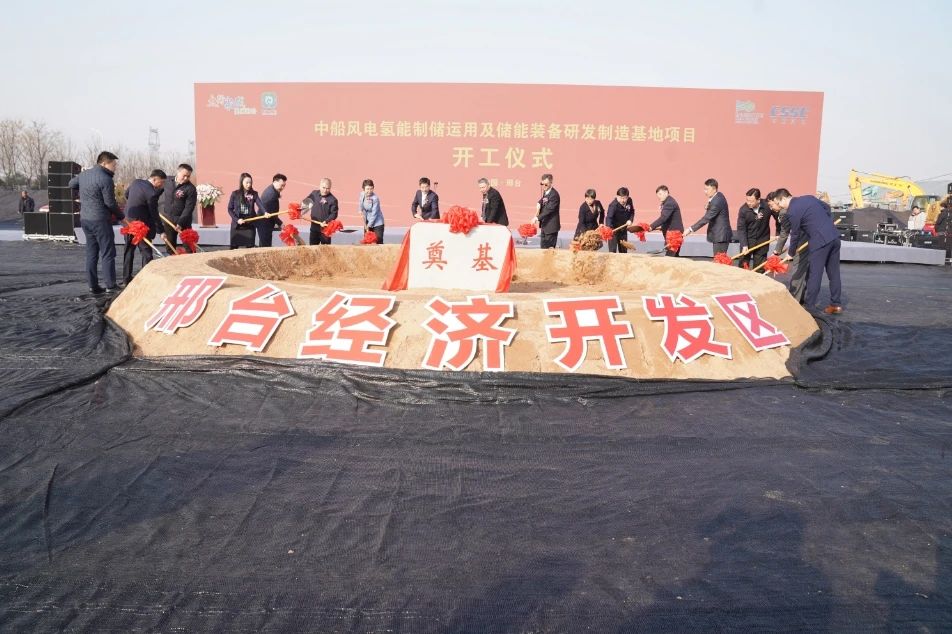 中船風電氫能制儲運用及儲能裝備研發制造基地項目開工 中船風電氫能制儲運用及儲能裝備研發制造基地項目開工