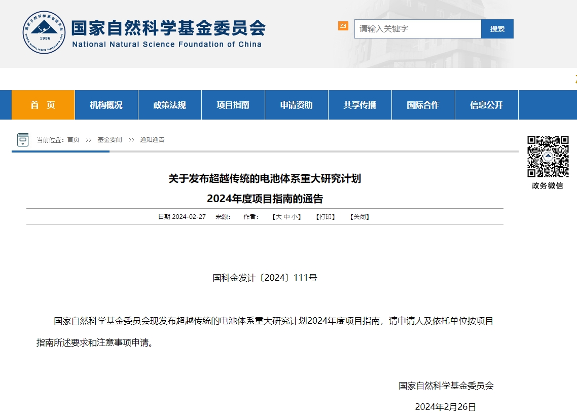 最高300萬(wàn)元/項(xiàng)！重點(diǎn)資助電池系統(tǒng)工況表征新技術(shù)等！這一指南發(fā)布！