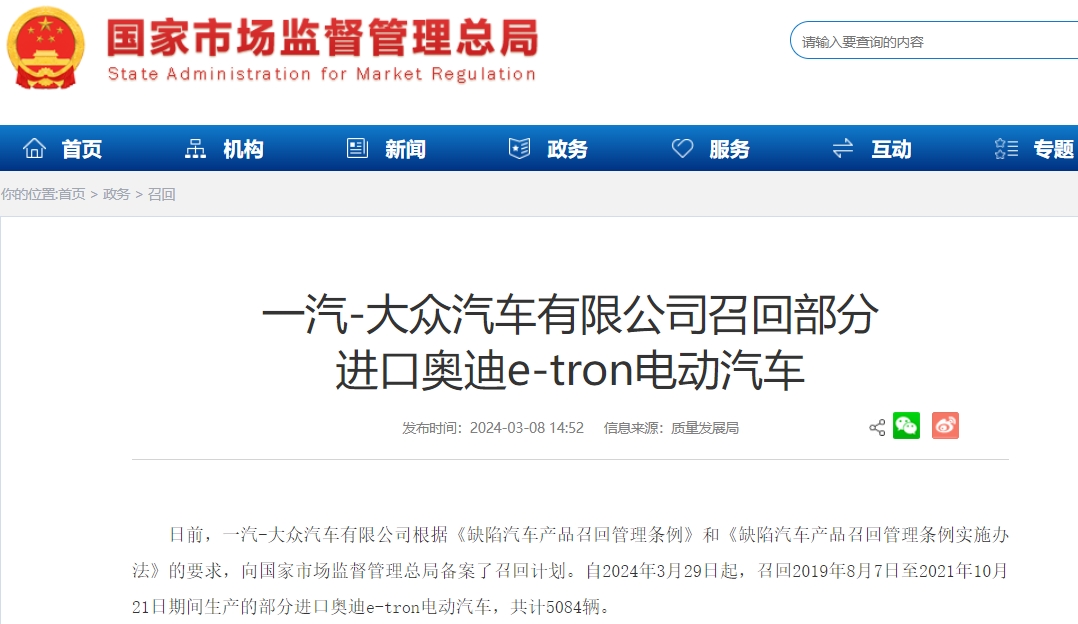 因電池存起火風險 5084輛進口奧迪e-tron電動車被召回