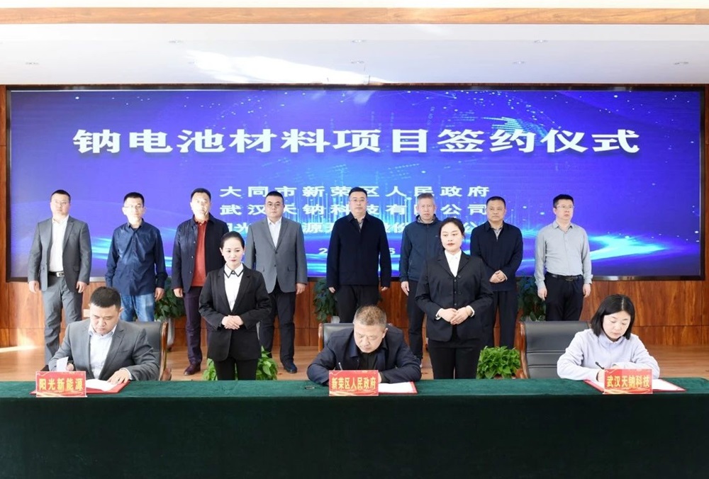 強強聯手！這一鈉電池材料項目落戶山西新榮