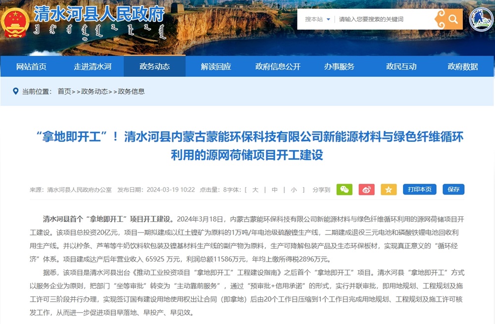 內(nèi)蒙古蒙能環(huán)保科技有限公司新能源材料與綠色纖維循環(huán)利用的源網(wǎng)荷儲項目開工建設(shè) 內(nèi)蒙古蒙能環(huán)保科技有限公司新能源材料與綠色纖維循環(huán)利用的源網(wǎng)荷儲項目開工建設(shè)