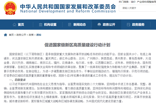 聚焦汽車等產業 我國出臺行動計劃促進國家級新區高質量建設