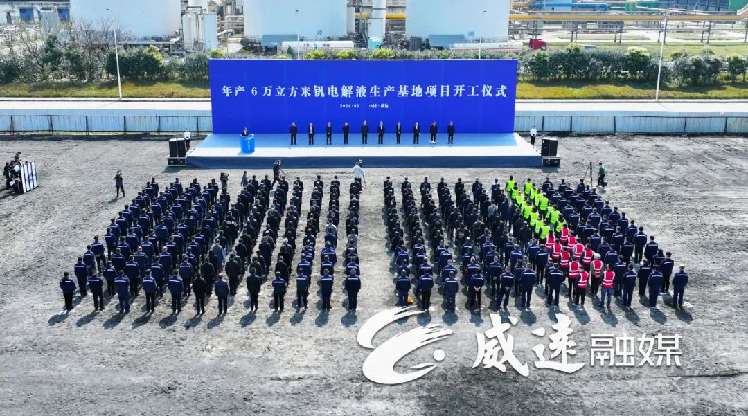 總投資4.63億元！四川內江一新型儲能電池材料項目開工