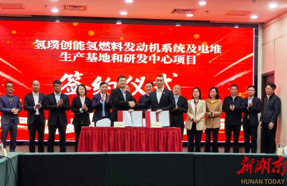 約10億元！氫璞創能氫燃料電池電堆項目落戶湖南寧鄉