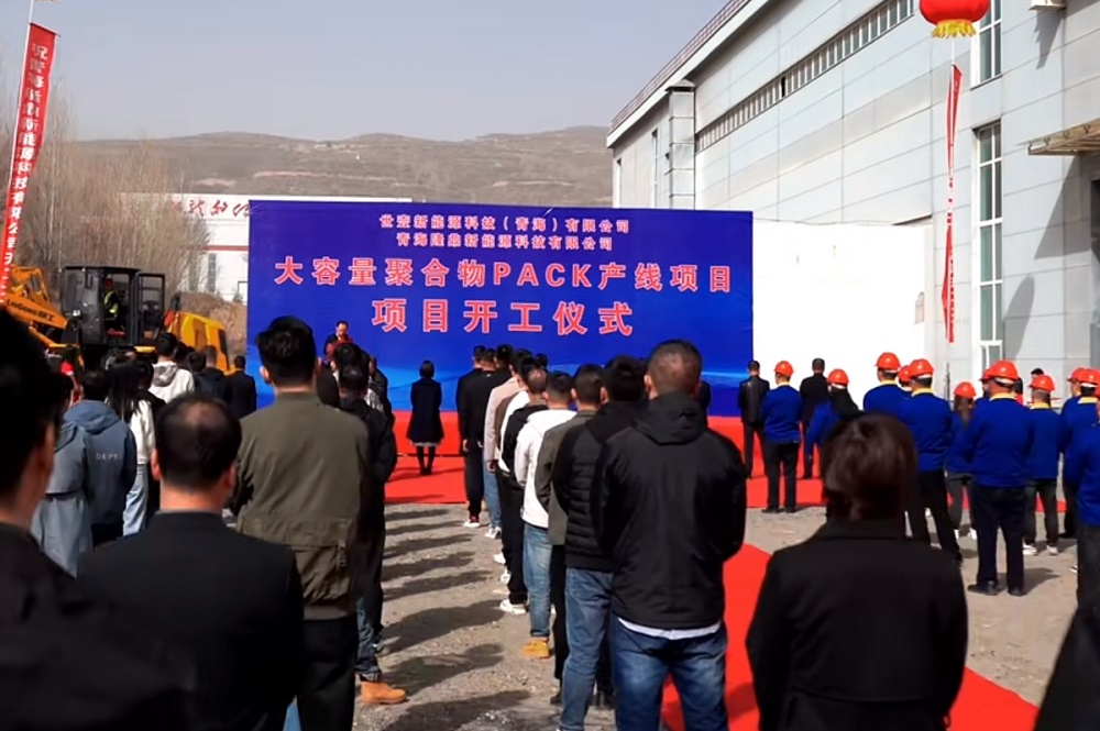 總投資32億元！大容量?jī)?chǔ)能電池生產(chǎn)線項(xiàng)目落地青海西寧