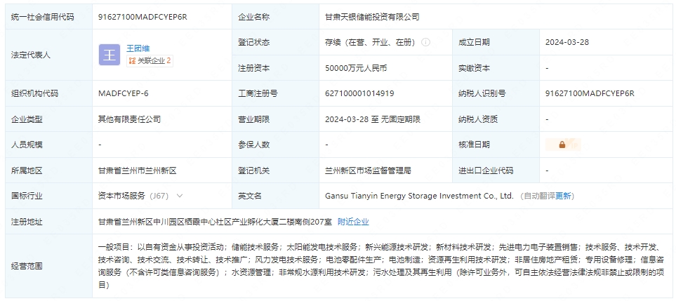 兩上市公司等5億元成立新公司 含電池制造業務