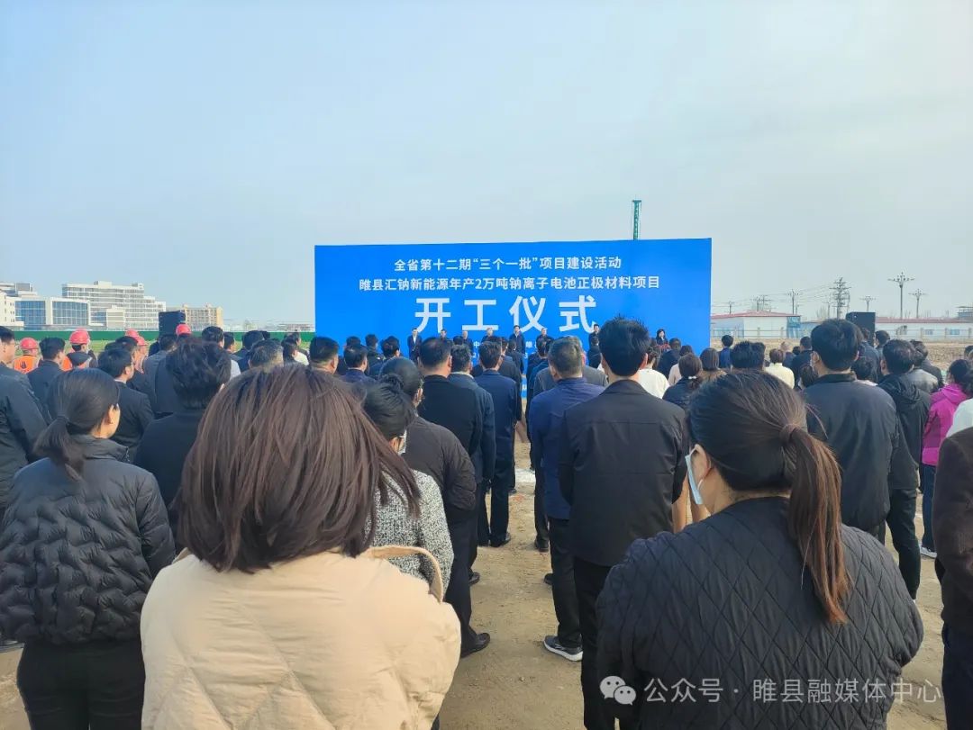 15億元！年產2萬噸鈉離子電池正極材料項目在河南商丘開工
