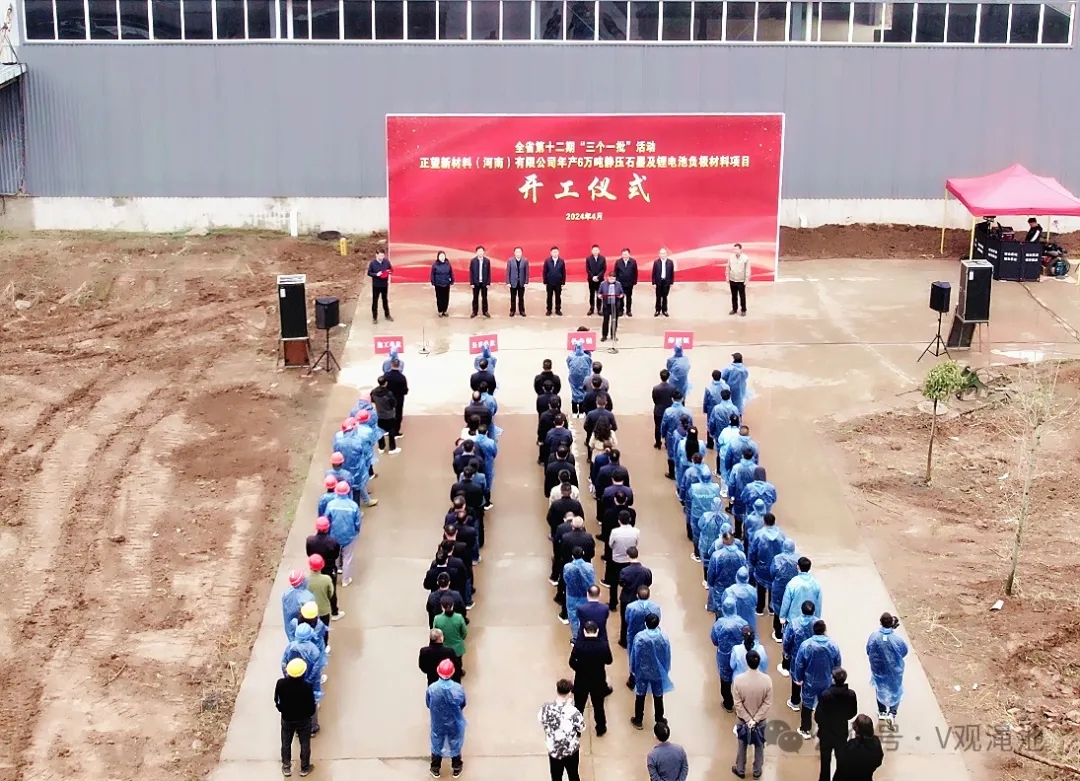 2億元！年產(chǎn)6萬噸靜壓石墨及鋰電池負(fù)極材料項(xiàng)目開工