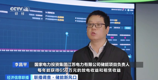 國家電力投資集團(tuán)江蘇電力有限公司儲能項目負(fù)責(zé)人 李昌平