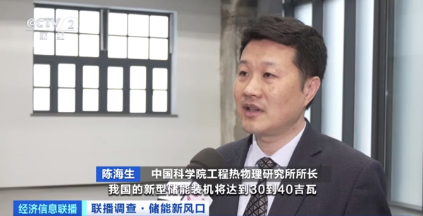 中國科學(xué)院工程熱物理研究所所長 陳海生